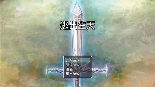 逃出生天最新版v6.62-逃出生天最新版非常好玩的异世界冒险题材的RPG游戏
