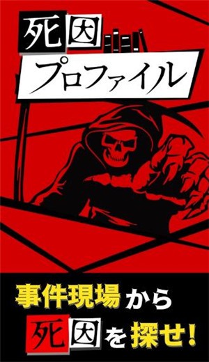 死因简介v8.84-死因简介继承了日系破案手游的风格