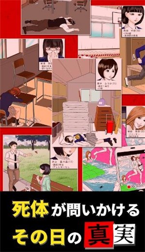 死因简介v8.84-死因简介继承了日系破案手游的风格