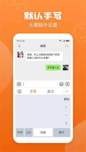 手写输入法v6.85-手写输入法软件是一款免费的手写输入法app