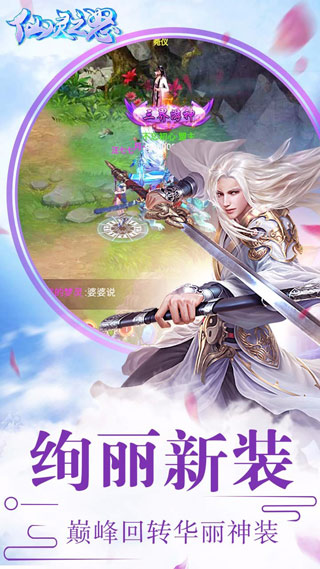 仙灵之怒v9.74-仙灵之怒融合了人物养成与竞技为核心玩法