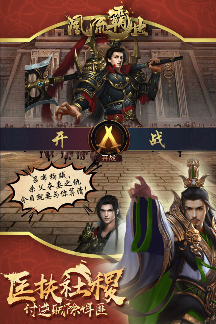 风流霸业v5.45-风流霸业以三国历史为背景