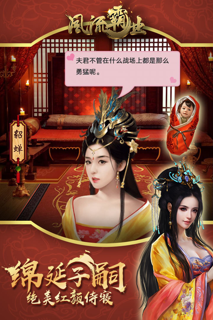 风流霸业v5.45-风流霸业以三国历史为背景