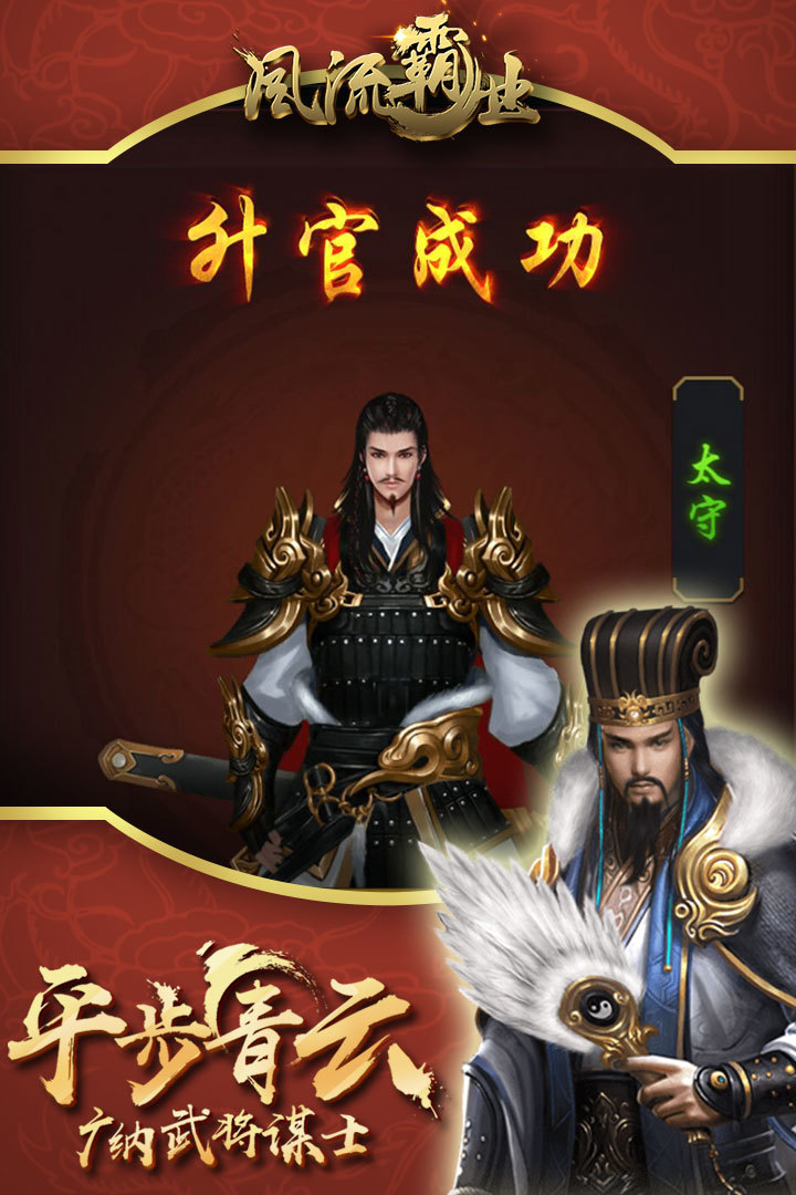 风流霸业v5.45-风流霸业以三国历史为背景