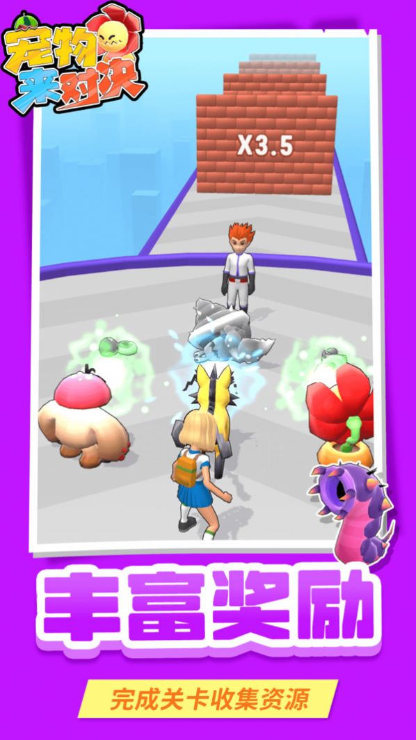 宠物来对决兑换码游戏下载-宠物来对决兑换码游戏官方安卓版 1.1.1