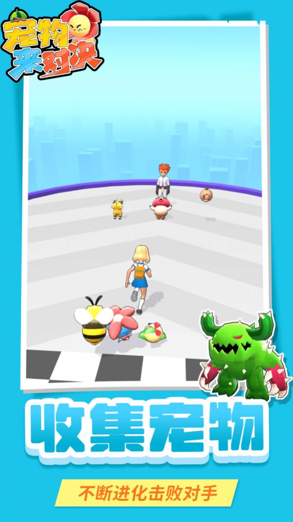 宠物来对决兑换码游戏下载-宠物来对决兑换码游戏官方安卓版 1.1.1