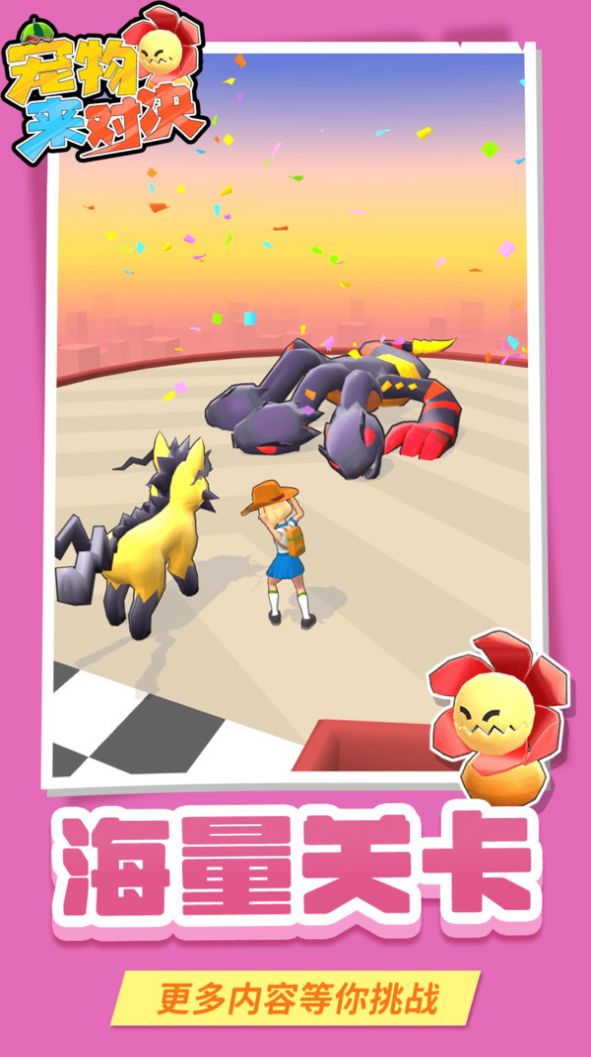 宠物来对决兑换码游戏下载-宠物来对决兑换码游戏官方安卓版 1.1.1