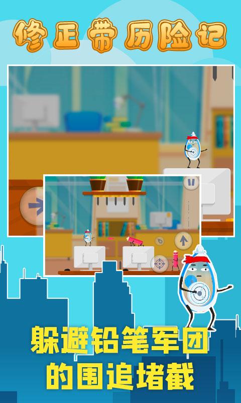 修正带历险记v4.22-修正带历险记是一款非常好玩的休闲益智游戏