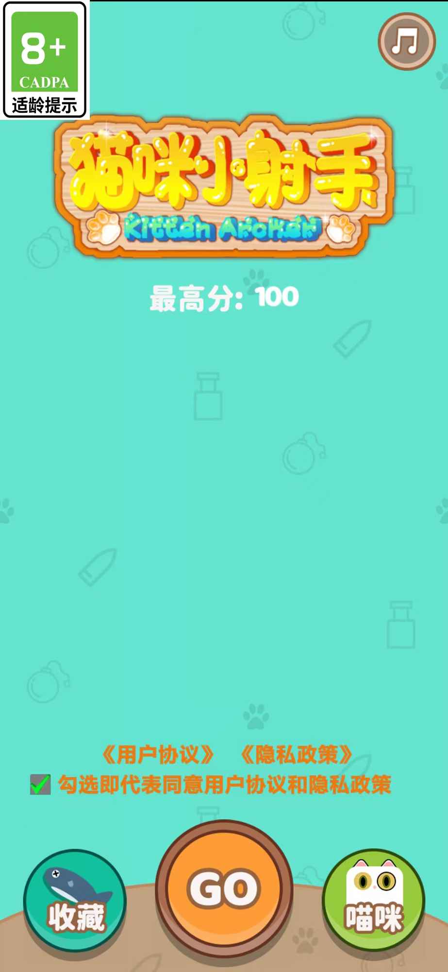 猫咪小射手手机版v4.59-猫咪小射手手机版是一款轻松愉快的休闲益智游戏