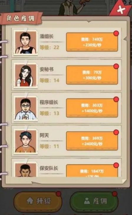 大叔创业记v7.60-大叔创业记是一款经营模拟游戏