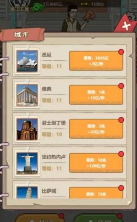 大叔创业记v7.60-大叔创业记是一款经营模拟游戏