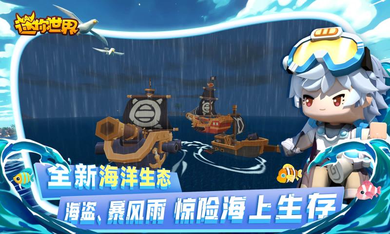 海洋版迷你世界v8.18-海洋版迷你世界是一款自由度很高的冒险生存游戏