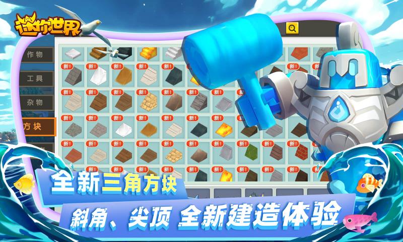 海洋版迷你世界v8.18-海洋版迷你世界是一款自由度很高的冒险生存游戏