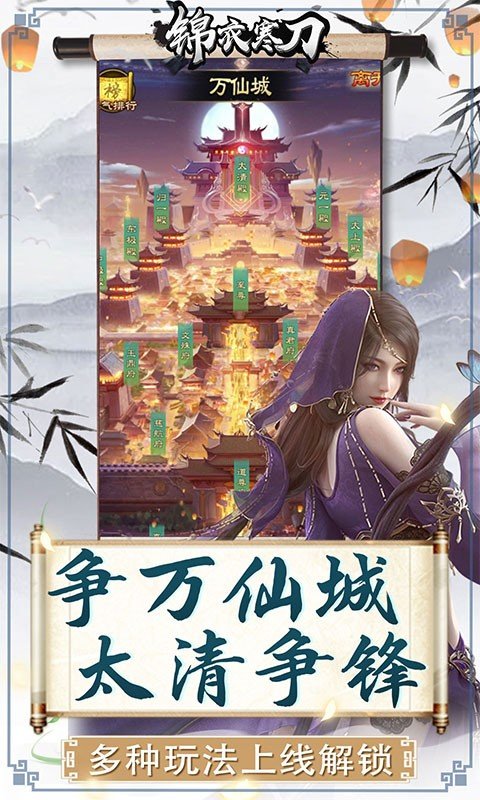 锦衣寒刀手机版下载v.5.2.0-锦衣寒刀公测版是一款非常好玩的角色扮演仙侠游戏