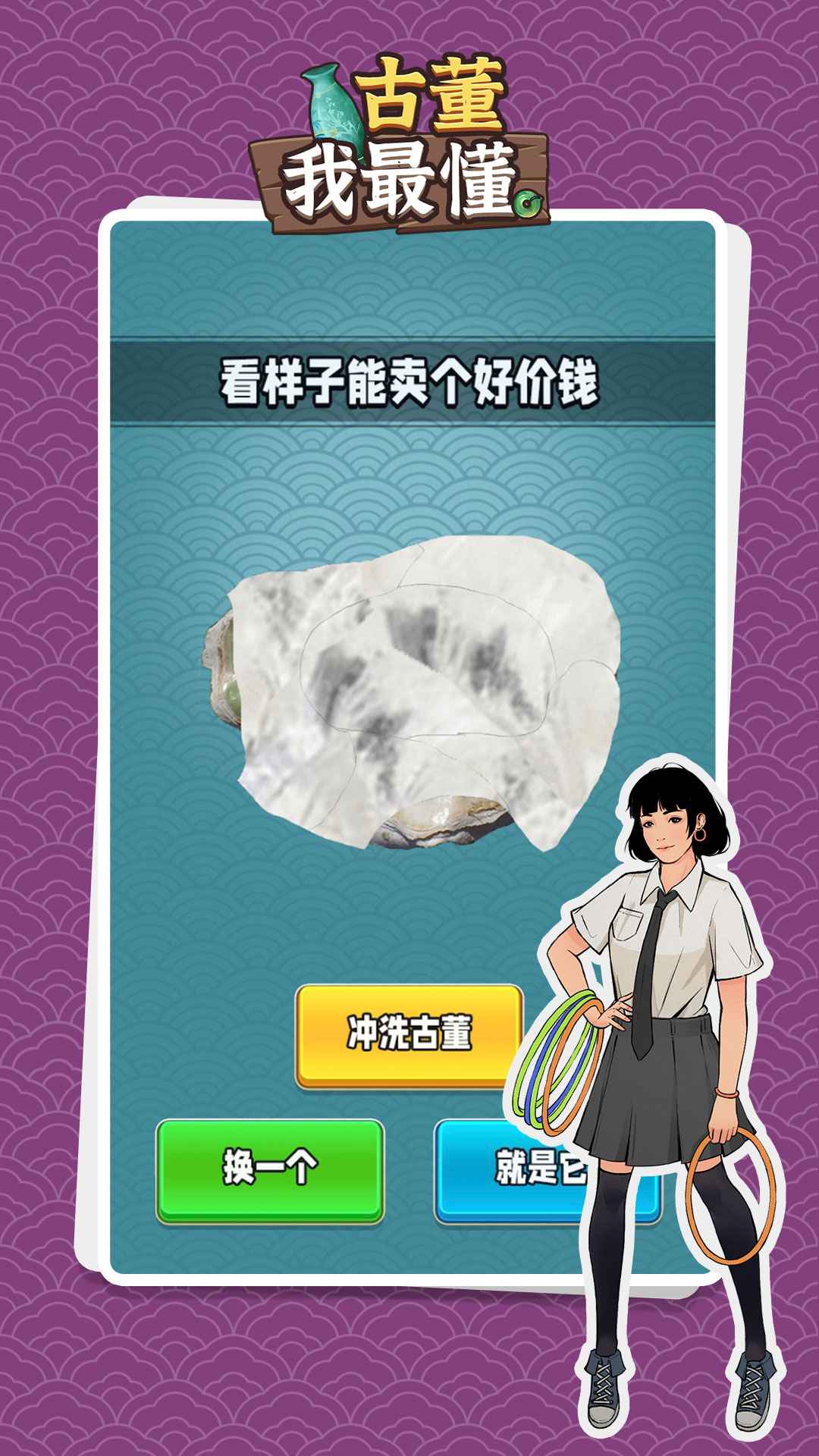 古董我最懂最新版v5.99-古董我最懂最新版是一款趣味性十足的休闲益智类游戏