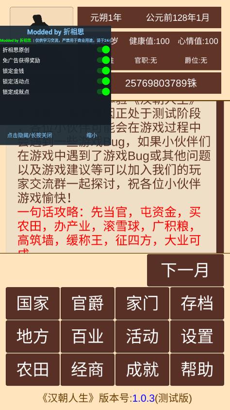 汉朝人生内置菜单版游戏下载-汉朝人生内置菜单版游戏官方版 1.0.0