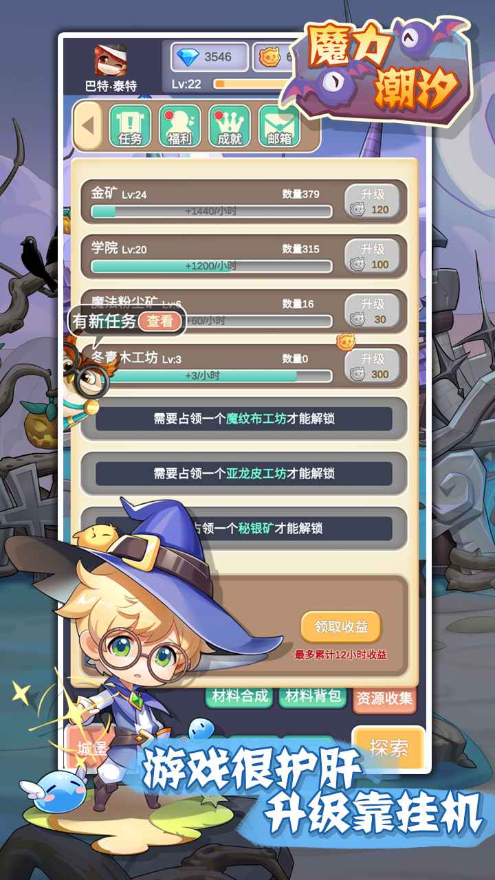 魔力潮汐安卓版v4.30-魔力潮汐安卓版游戏是一款非常有趣好玩的放置类塔防策略游戏