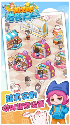 加油吧店长大人兑换码手游下载-加油吧店长大人兑换码免费手游下载 1.8