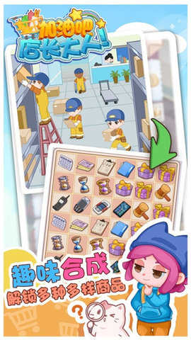 加油吧店长大人兑换码手游下载-加油吧店长大人兑换码免费手游下载 1.8