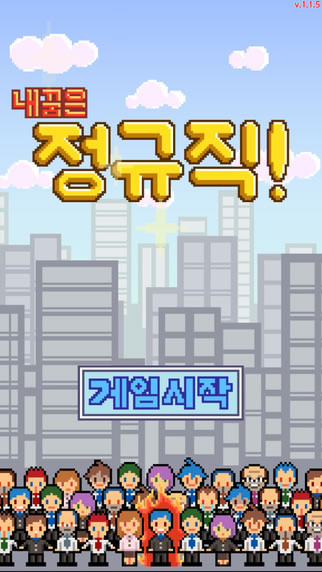 我的梦想是全职工作v5.78-我的梦想是全职工作游戏是一款非常有趣好玩的模拟人生的休闲益智游戏