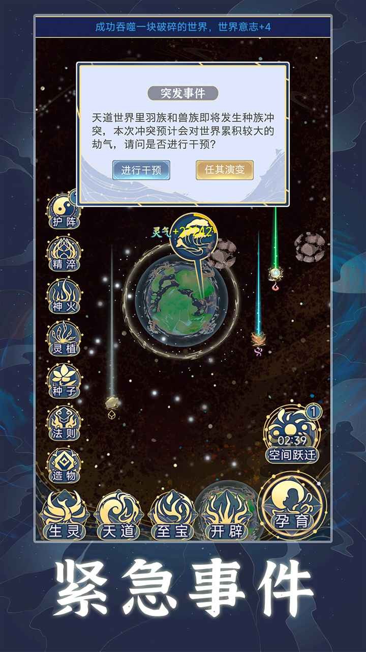 天道创造安卓版v9.22-天道创造安卓版游戏是一款令人陶醉的免费沙盒娱乐游戏