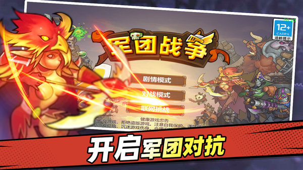 军团战争手游下载-军团战争安卓版下载 1.01.02