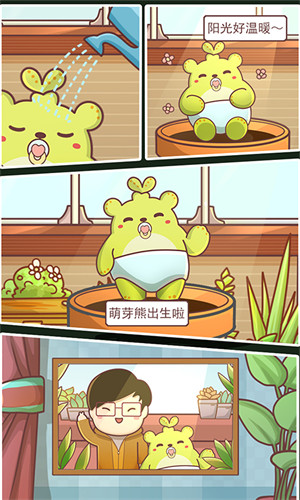 萌芽熊的成长日记免费版v6.55-萌芽熊的成长日记免费版游戏是一款非常有趣好玩的养成题材的休闲益智游戏