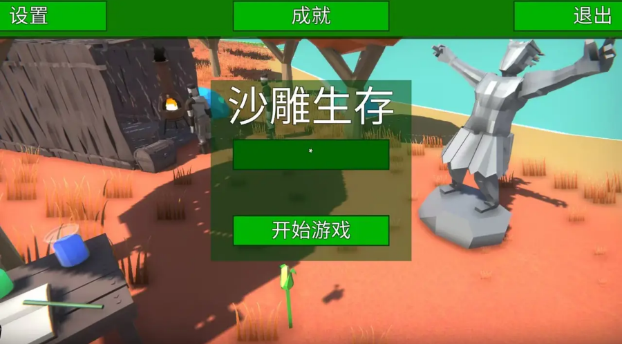 沙雕生存内置功能菜单版手游下载-沙雕生存内置功能菜单版最新版游戏下载 1.1