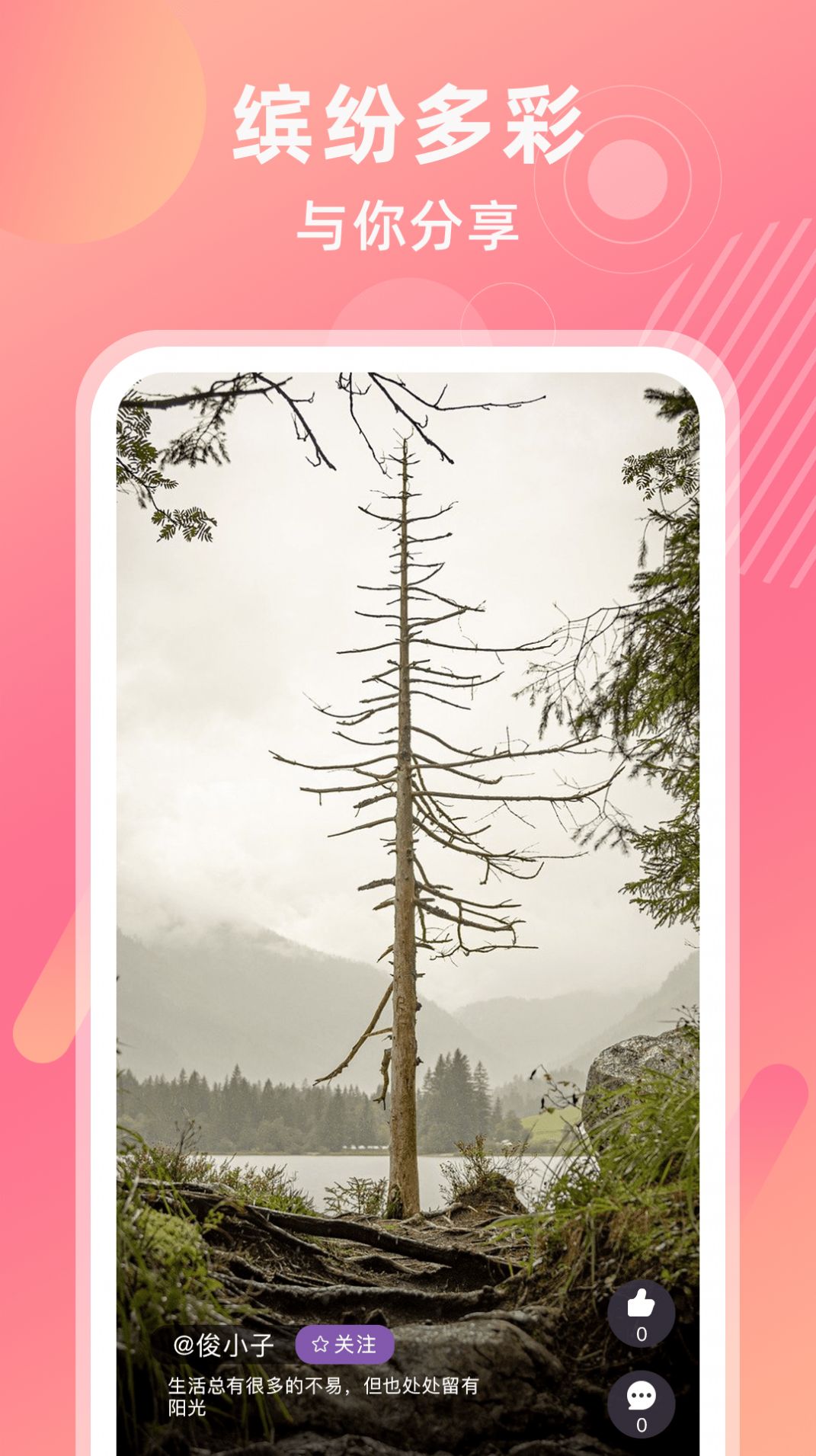 柚亿v8.48-柚亿软件是一款备受用户喜爱的短视频应用