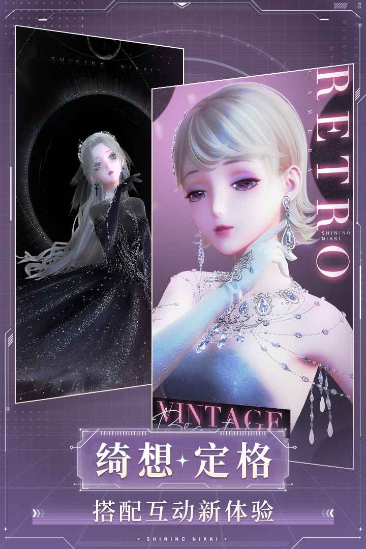 闪耀暖暖无限金币钻石手游下载-闪耀暖暖无限金币钻石安卓版下载 1.2.661898