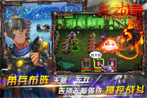 龙之战争v5.32-龙之战争是一款紧张刺激的冒险战斗类手机游戏