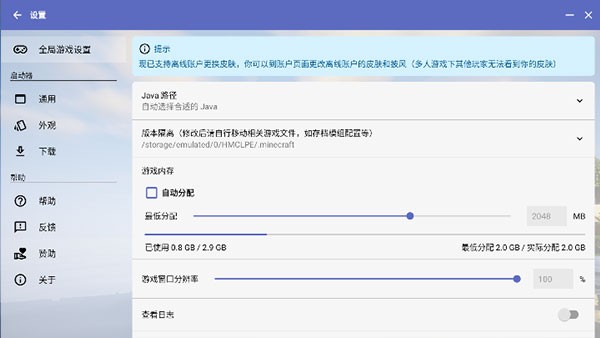 HMCLPE2.0.6v7.82-HMCLPE2.0.6软件是一款专为我的世界玩家打造的辅助工具