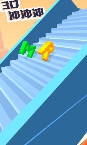 3D冲冲冲v5.17-3D冲冲冲游戏是一款超级有趣好玩的跑酷休闲益智游戏