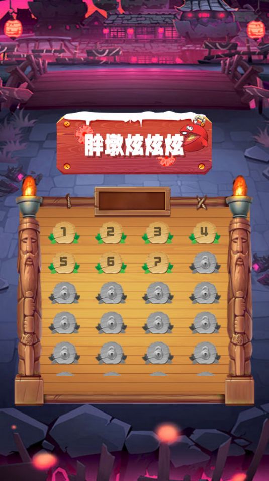 胖墩炫炫炫v8.93-胖墩炫炫炫游戏是一款充满活力和创新的消除游戏