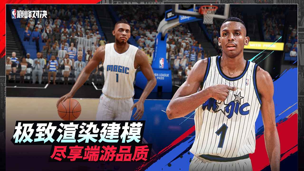 nba巅峰对决测试服手游下载-nba巅峰对决测试服免费手游下载 0.17.0