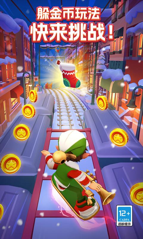地铁跑酷国际服双旦版本全皮肤v3.75-地铁跑酷国际服双旦版本全皮肤游戏是一款具有高度挑战性的跑酷游戏