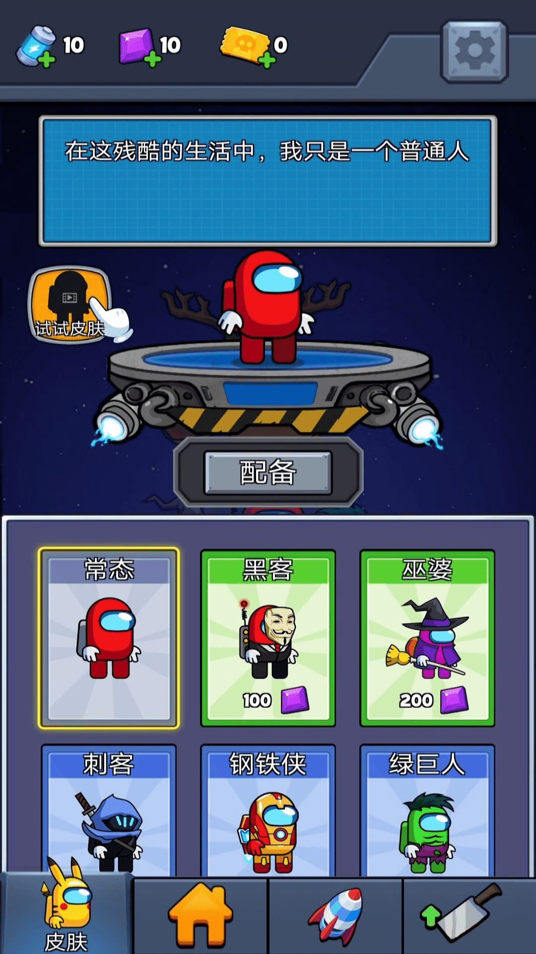 太空有内鬼手机版v4.12-太空有内鬼手机版游戏是一款超级有趣的狼人杀题材的冒险解谜游戏