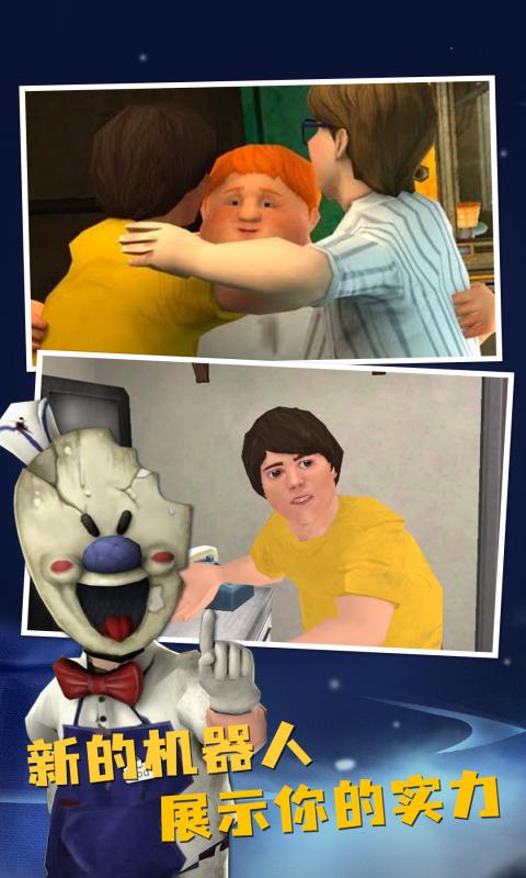 恐怖冰淇淋8同人游戏v9.41-恐怖冰淇淋8同人游戏是一款非常刺激有趣好玩的冒险解谜类游戏