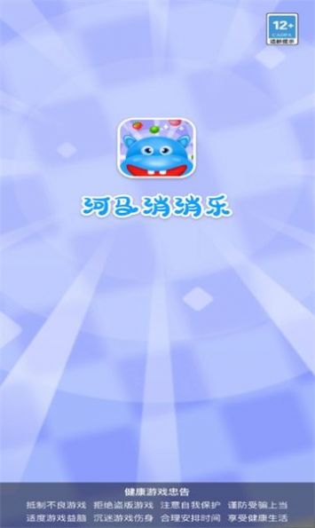 河马消消乐游戏下载-河马消消乐最新版手游 1.0.8