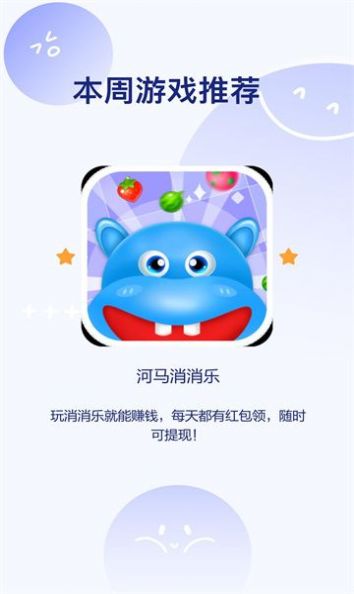 河马消消乐游戏下载-河马消消乐最新版手游 1.0.8
