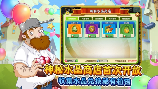 植物大战僵尸2元旦版v4.53-植物大战僵尸2元旦版是一款经典火爆的策略塔防类游戏