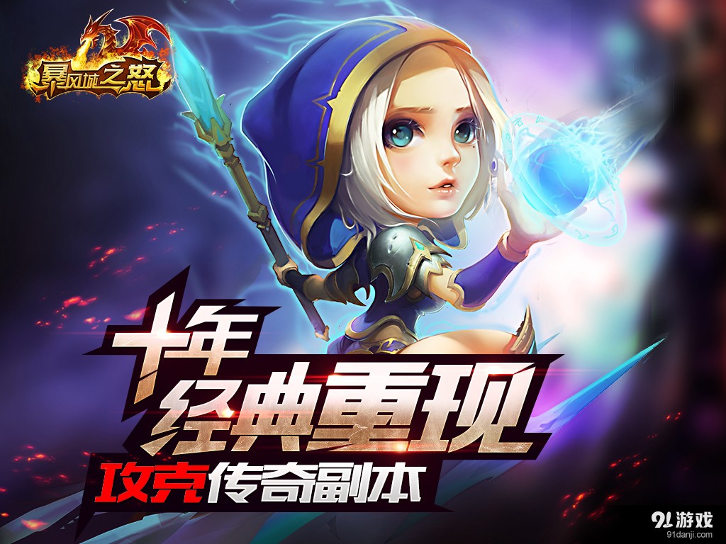 暴风城之怒v9.33-暴风城之怒是一款具有丰富挑战的角色扮演类游戏