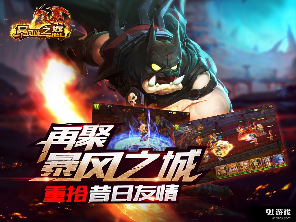 暴风城之怒v9.33-暴风城之怒是一款具有丰富挑战的角色扮演类游戏