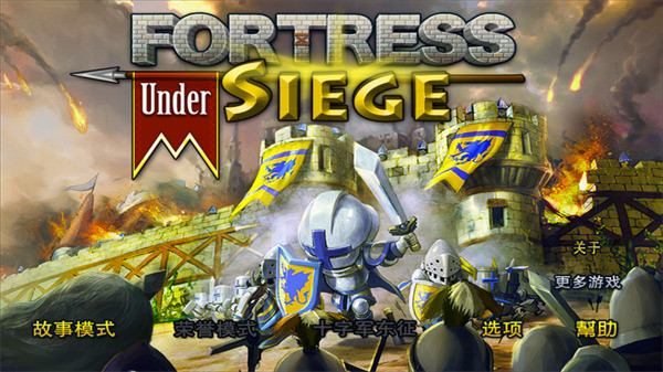 要塞围城最新版v6.40-要塞围城最新版是一款立足于中世纪的战略战争游戏