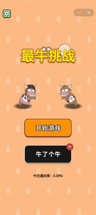 最牛挑战大招版v1.68-最牛挑战大招版游戏是一款非常有趣好玩的休闲益智游戏