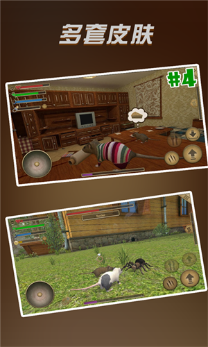 老鼠模拟器v7.10-老鼠模拟器是一款经典有趣的模拟养成类游戏