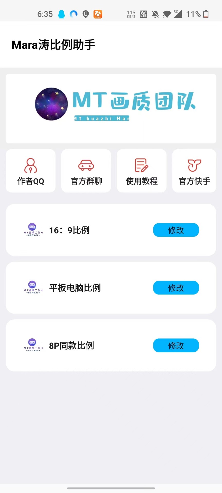 mt画质助手超广角app下载安装到手机-mt画质助手超广角官网app最新版 3.3