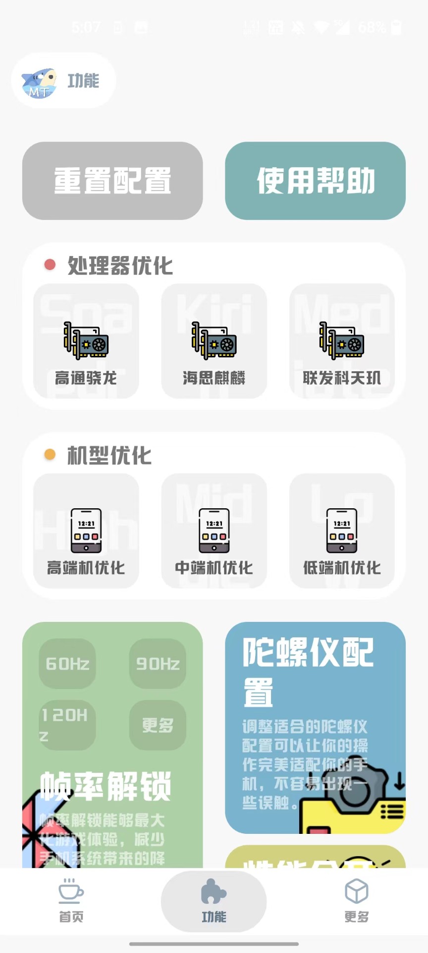 mt画质助手超广角app下载安装到手机-mt画质助手超广角官网app最新版 3.3