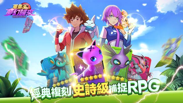 搜集王梦幻归来手游下载-搜集王梦幻归来游戏免费下载 1.0.1