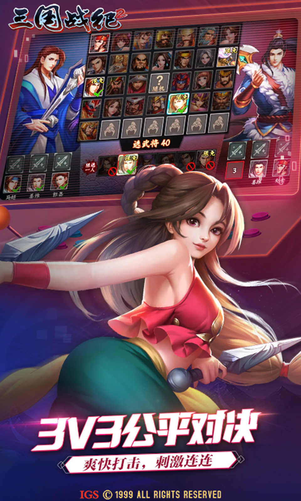 三国战纪2单机版游戏下载-三国战纪2单机版游戏手机版 1.0